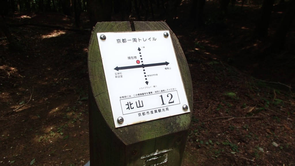 京都トレイル北山１２標識
