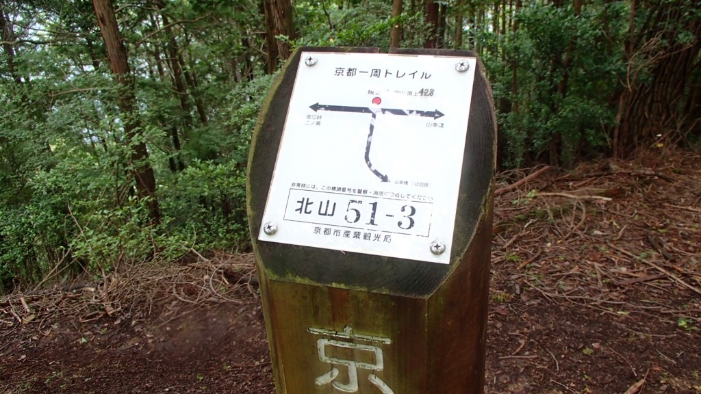 京都トレイル51-3標識