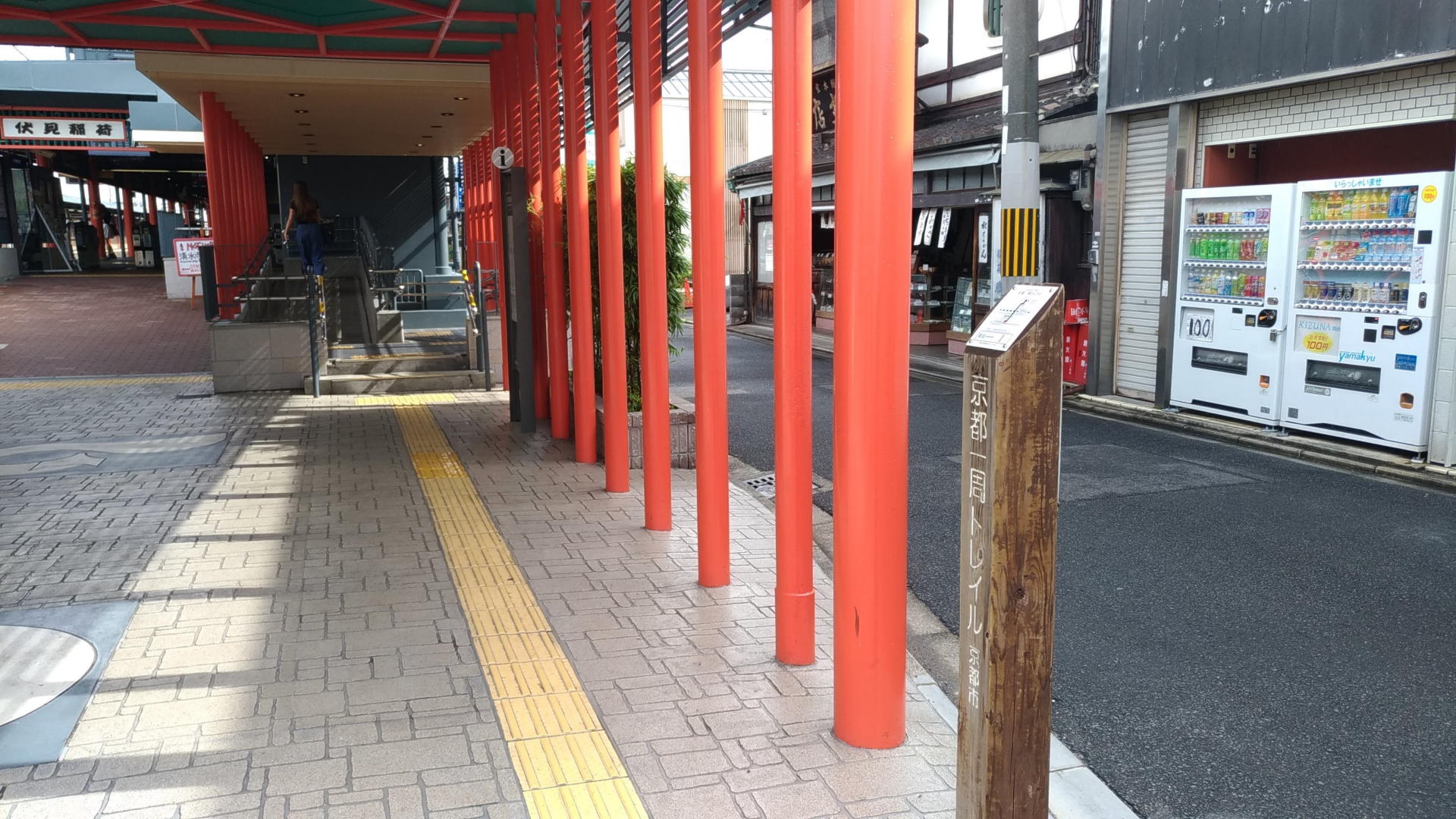 京都トレイル東山1「京阪伏見稲荷駅」